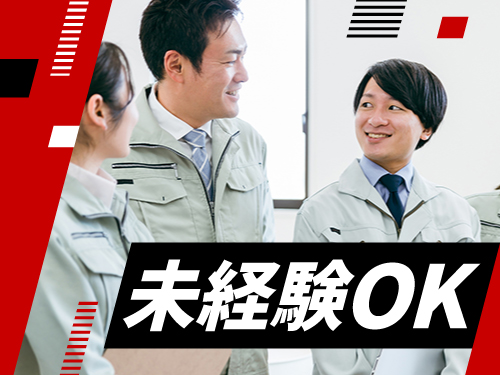 未経験大歓迎!