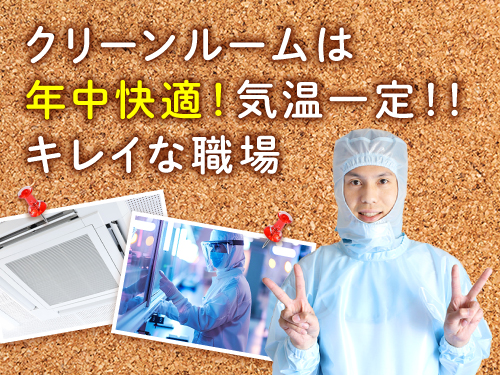 空調完備で快適!