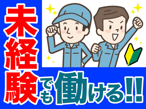 未経験歓迎
