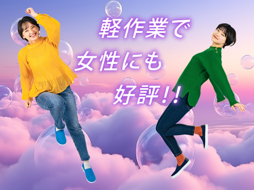 作業面・作業環境重視の方にも注目！