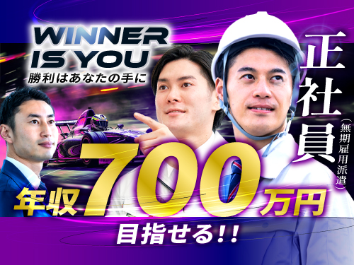 【正社員（無期雇用派遣）だからこんなに充実！】