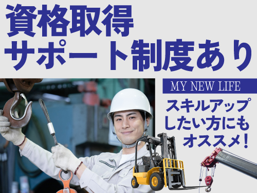資格取得サポート制度あり！