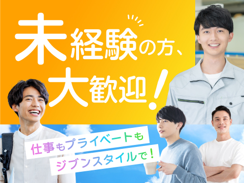 初めてでも大丈夫！