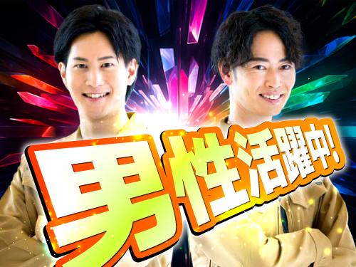 こんな方が活躍中!