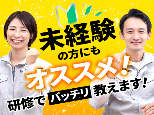 研修期間あり♪未経験でも安心◎