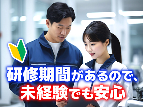 未経験の方も安心の研修期間あり♪