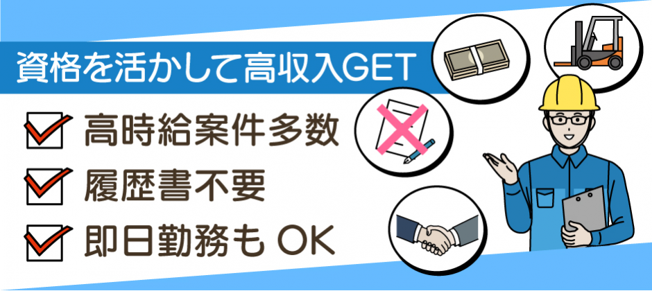 日払い×高時給のお仕事★簡単軽作業！即日勤務もOK！稼ぎたい方にはオススメ！“来社不要"のWEB面談で楽々登録！