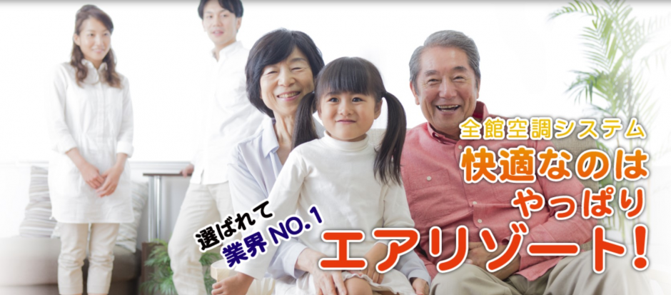 日産住設株式会社は、全館空調のエキスパート企業です！