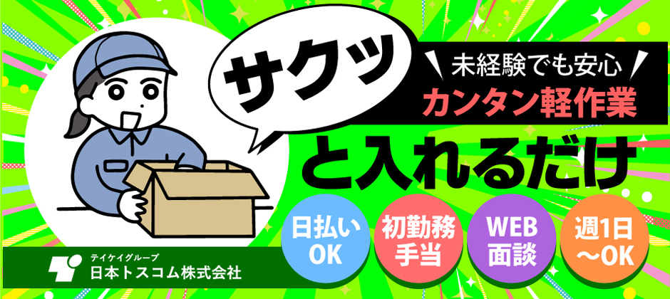 『未経験』から始められるお仕事多数！