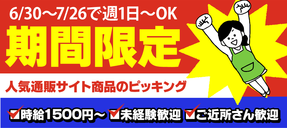 『未経験歓迎』×簡単軽作業★人気のお仕事多数あり！