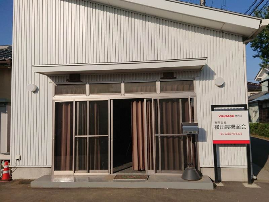 有限会社横田農機商会