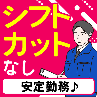 週5日×レギュラーワーク！稼げる安定勤務★