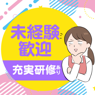 【長期で安定勤務★未経験スタートも安心◎】