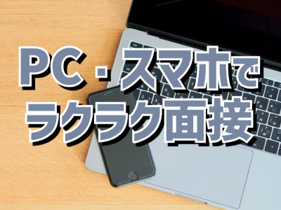 マイカー通勤OK