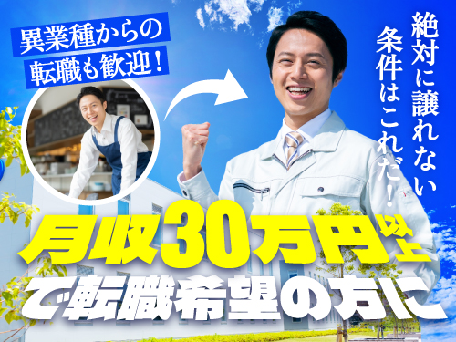 収入面重視の方にイチオシ！