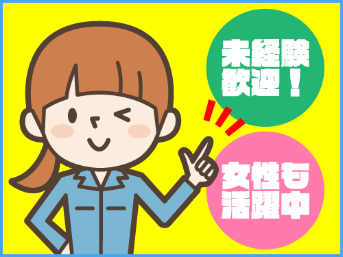 未経験大歓迎♪