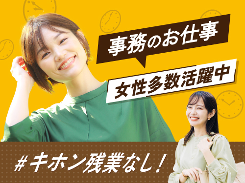 電話応対・来客対応ナシ♪人気の事務のお仕事！
