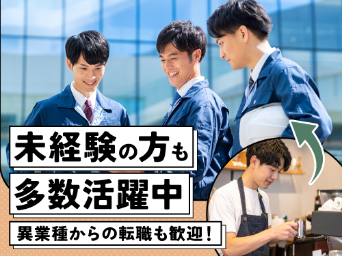 製造未経験から大歓迎◎