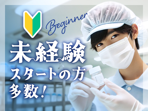 未経験の方も大歓迎!