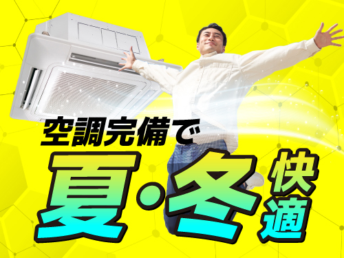 職場環境重視の方にオススメ!
