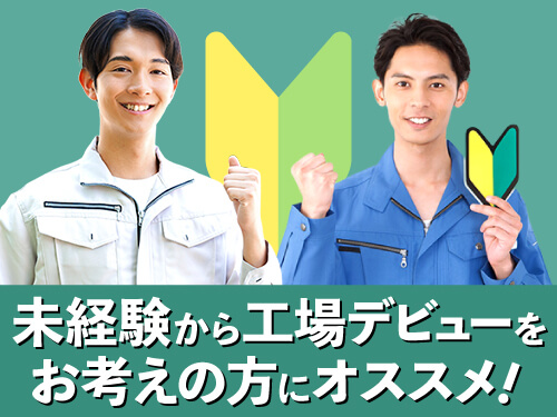 有給の待機時間あり!未経験歓迎!