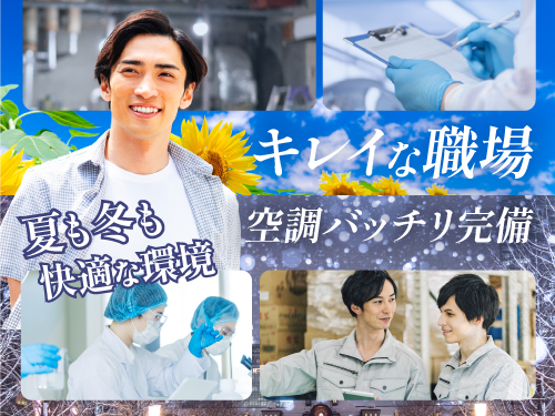 職場環境を重視される方にオススメです！