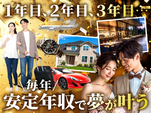 旅行、クルマ、マイホーム…あなたの「やりたいこと」にぐっと近づく！