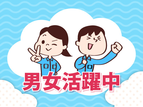 工場未経験の方にオススメのお仕事です◎