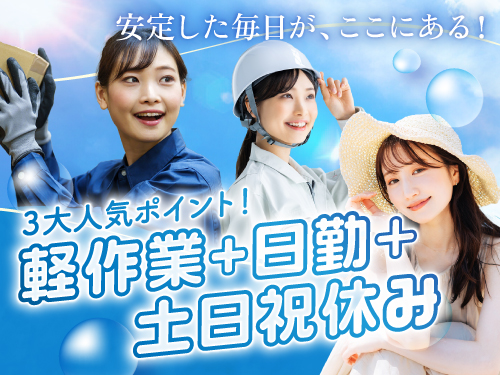 お仕事とプライベートを両立したい方におすすめ！