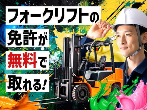 リフトの資格が無料で取れます!