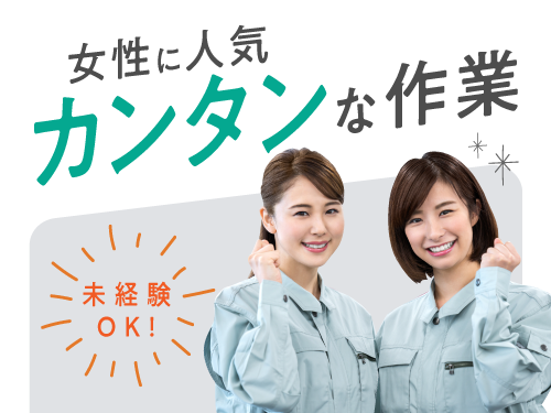 働きやすいモクモク作業＋重量物なし♪