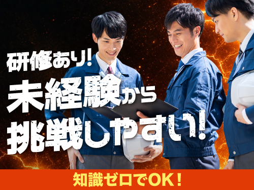 研修ありで未経験から挑戦しやすい！