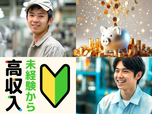 未経験からガッツリ稼げる高収入work◎