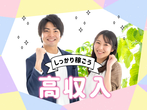 未経験から高収入を目指す方にオススメ!