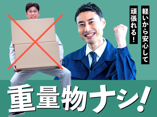 未経験から工場デビューをお考えの方にオススメ!