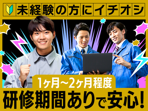 工場未経験の方にイチオシのお仕事！