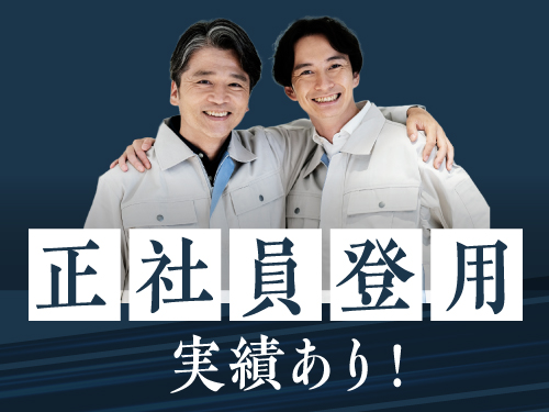 メーカー直接雇用(正社員)あり