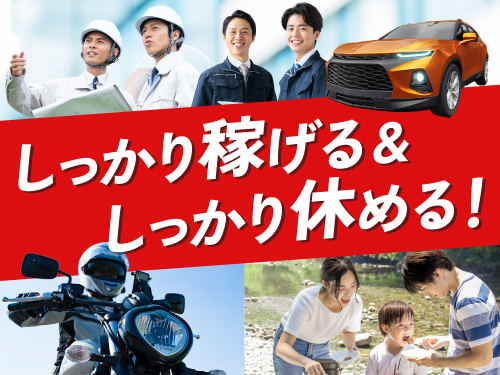 日勤専属でしっかり稼ぎたい方にオススメ!