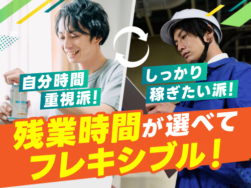 プライベートも大切にしたい方におすすめ♪