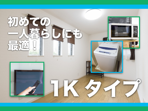 ご入寮をお考えの方にオススメです◎