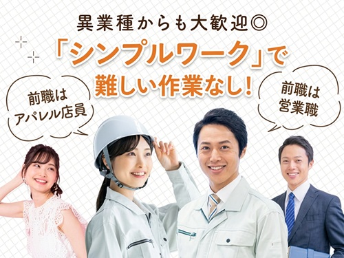 これならできそう！なシンプルワーク