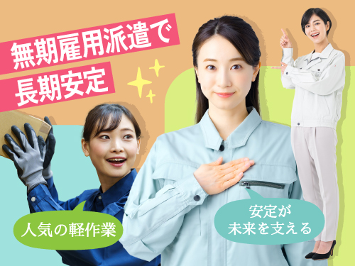 長期でお仕事されたい方にオススメ◎