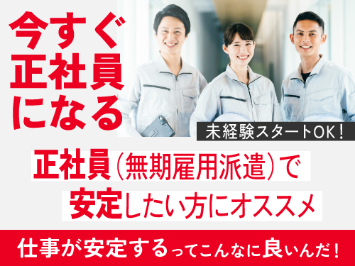 お給料も、生活も安定させたい方に◎