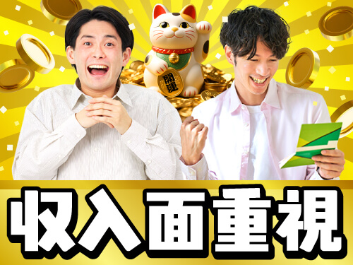 転職活動は収入面重視！時給1800円の高時給で稼ぎたい方にオススメ！
