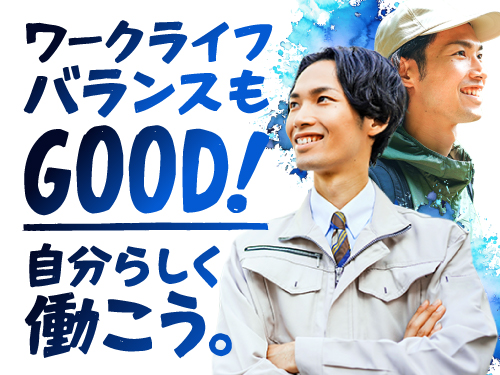 ワークライフバランス重視派の方におすすめ！