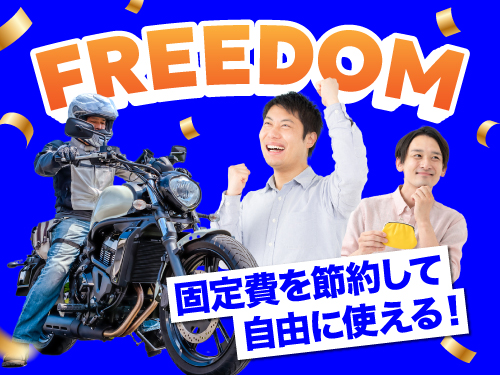 寮費補助で新生活を快適に！