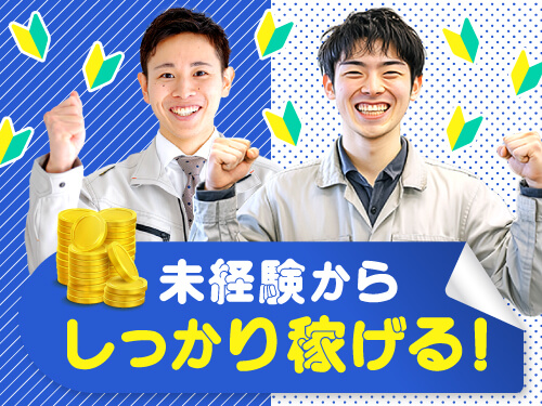 未経験からしっかり稼ぎたい方にオススメ！