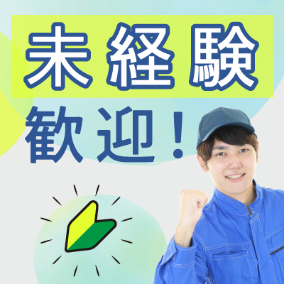 90%が未経験からスタート!