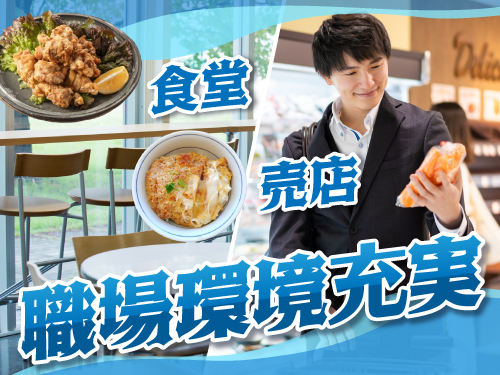 職場環境を重視の方に◎