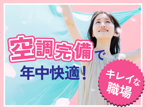 働きやすさ重視の方にオススメです☆